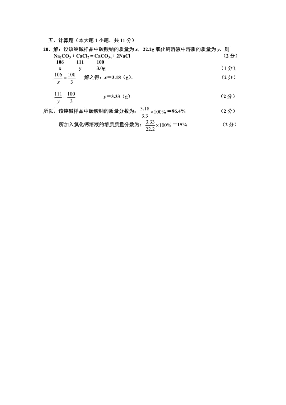 第12单元 化学与生活 检测题答案.doc_第2页