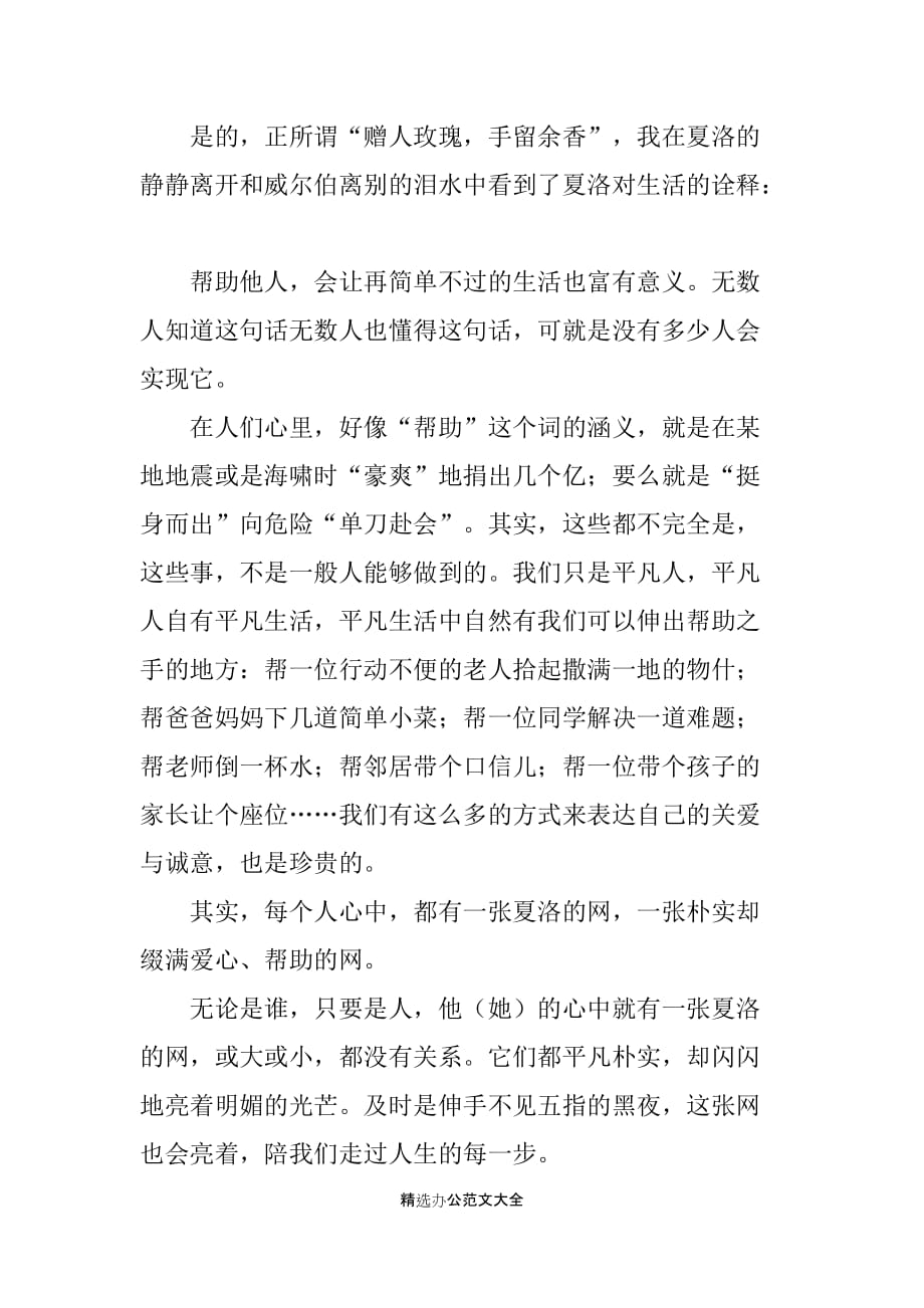 关于夏洛的网读后感_第2页