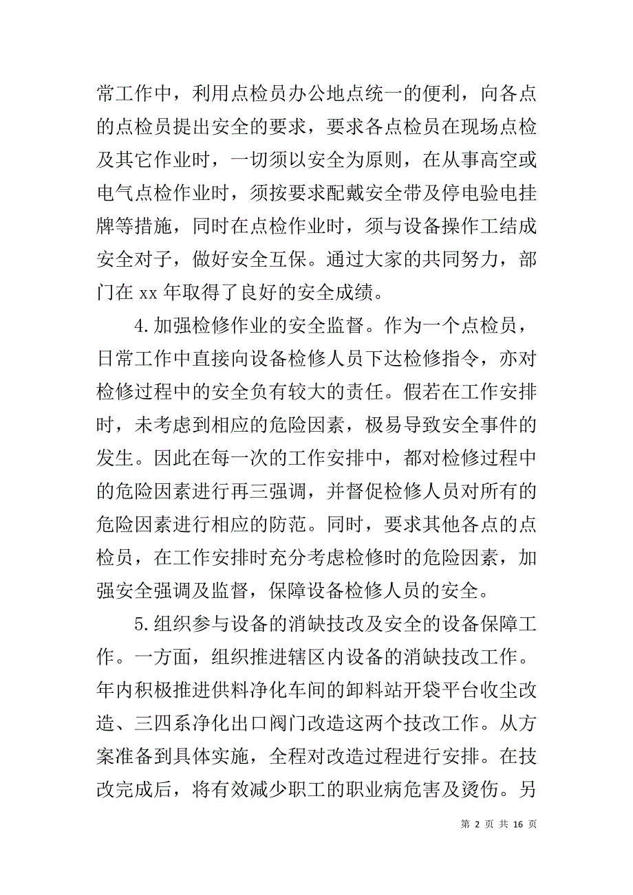 员个人工作总结模板_第2页