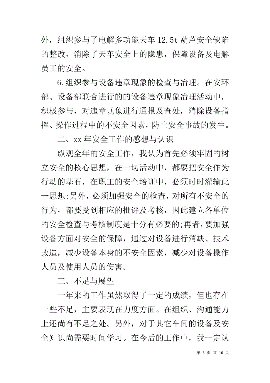 员个人工作总结模板_第3页