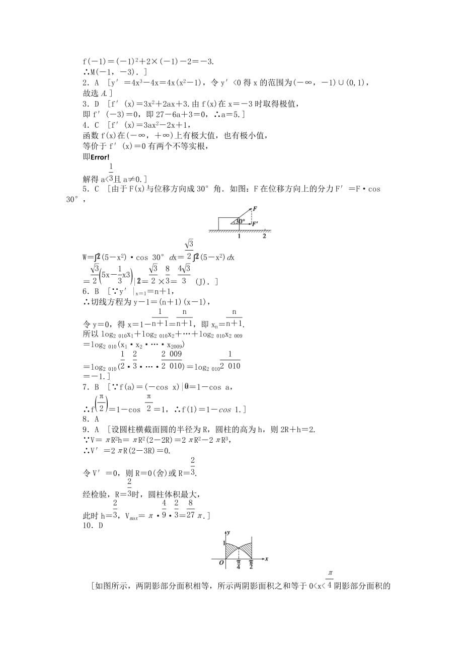 高中数学 第一章 导数及其应用单元综合检测（A）新人教A版选修2-2【GHOE】_第5页