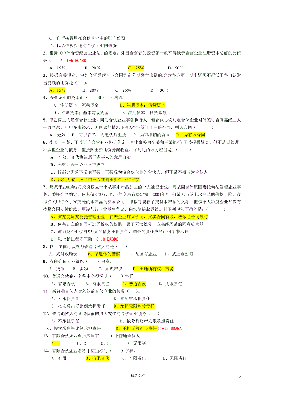 【事业编+烟草考试】经济法选择题题库+答案【GHOE】_第3页