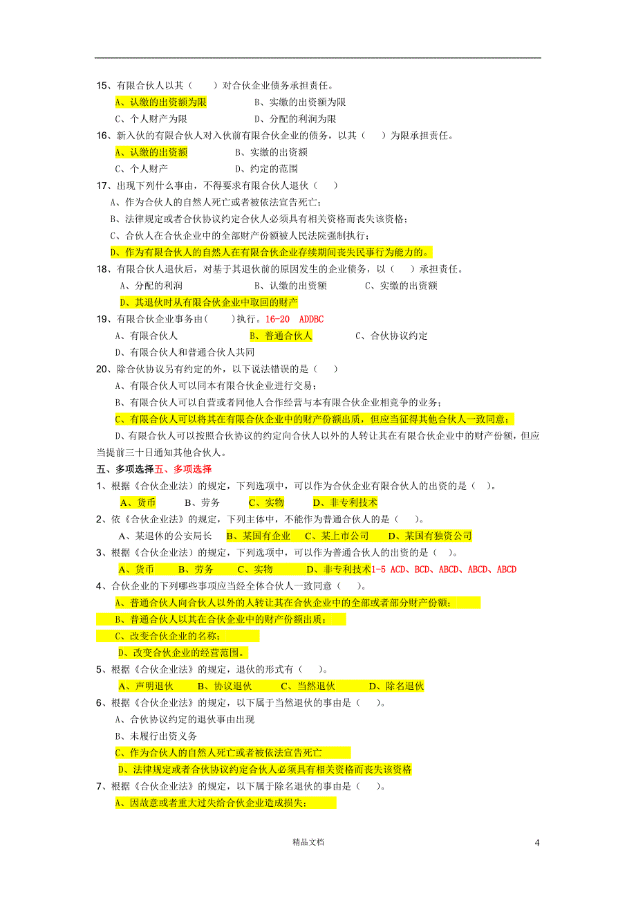 【事业编+烟草考试】经济法选择题题库+答案【GHOE】_第4页