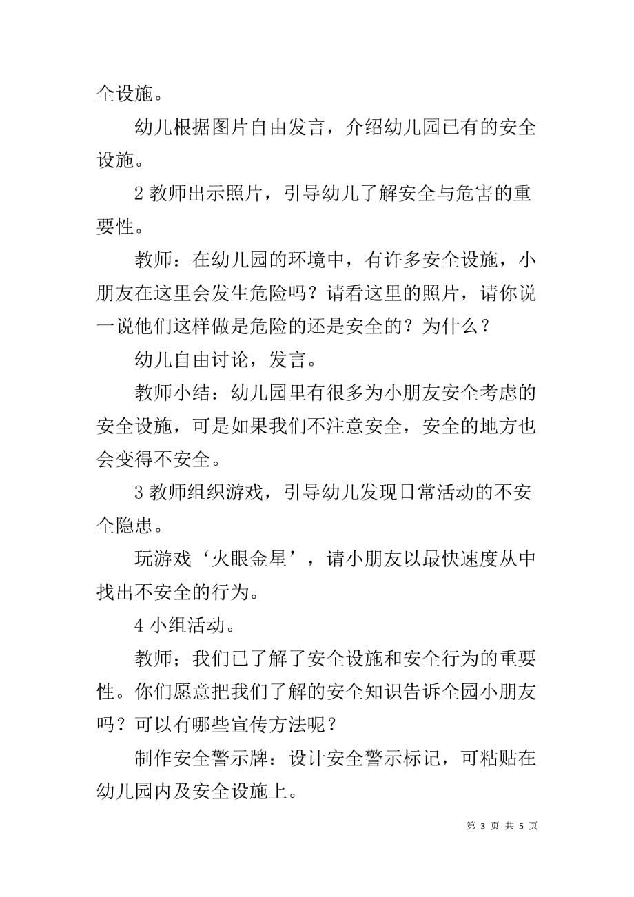 中班安全教育活动方案 [中班安全教育系列活动方案]_第3页