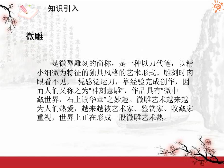 核舟记1课件.ppt_第2页