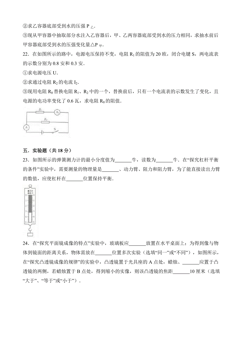 上海市2017年中考物理试卷(有答案)_第4页