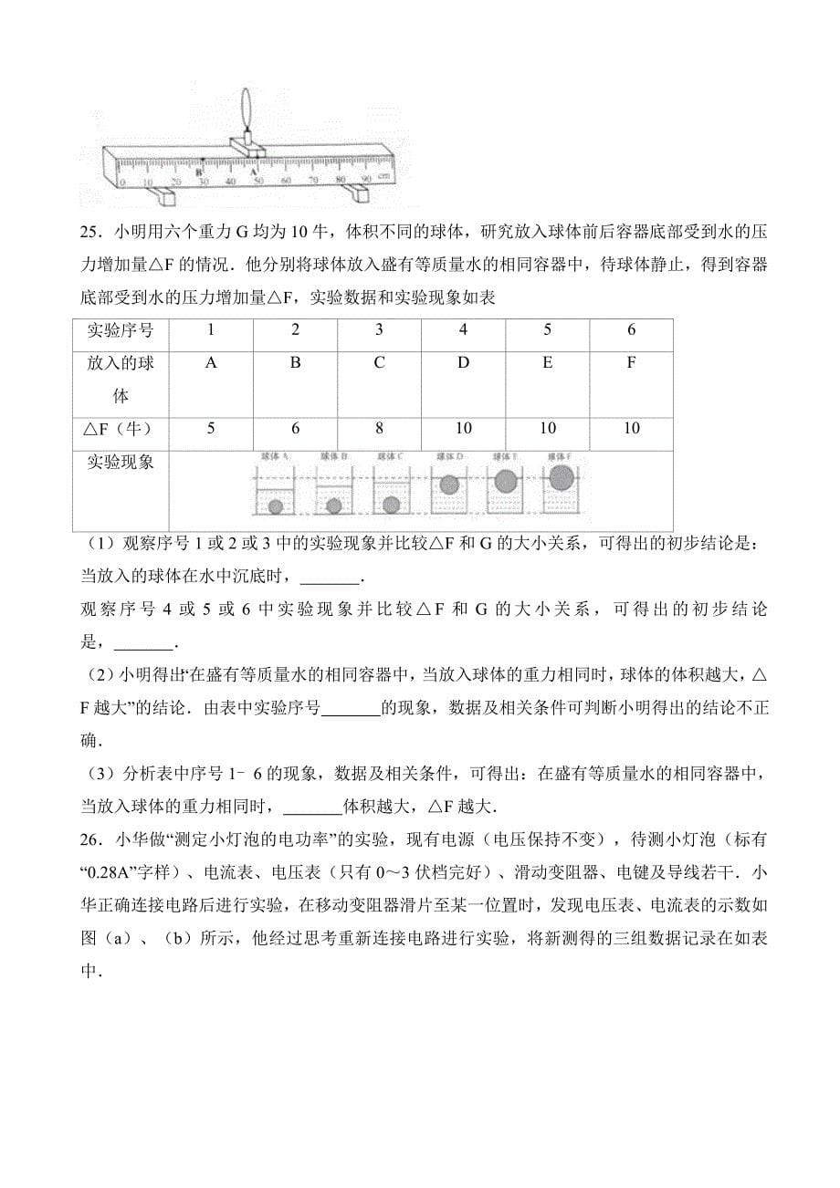 上海市2017年中考物理试卷(有答案)_第5页