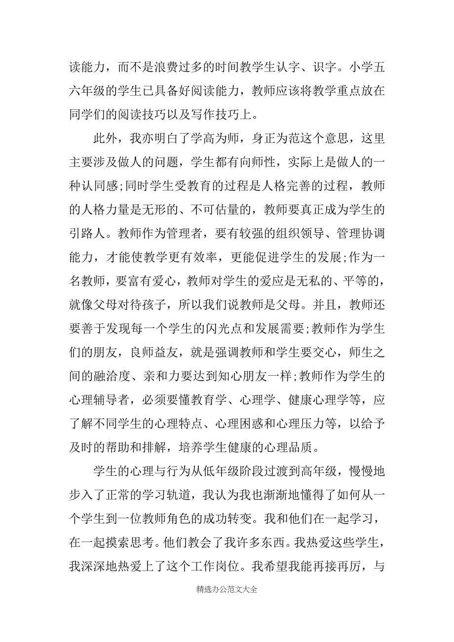 关于实习教师工作心得体会4篇_第5页