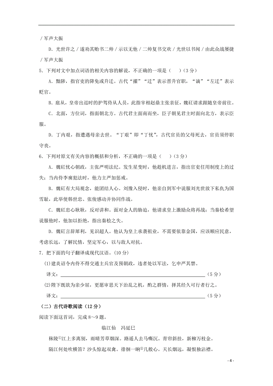 福建省晋江市永春县第一中学2016_2017学年高二语文上学期期末考试试题20180802029_第4页