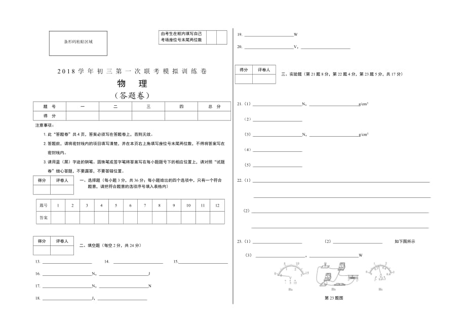 初三期末模拟一标准答题卷.doc_第1页