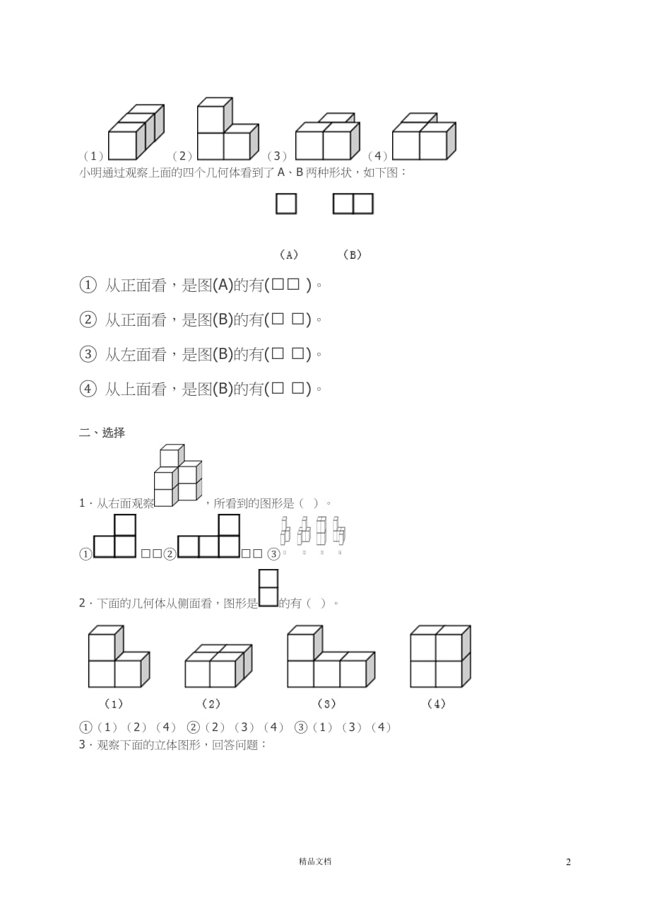 《新人教+四下数学》第2单元试卷【GHOE】_第2页