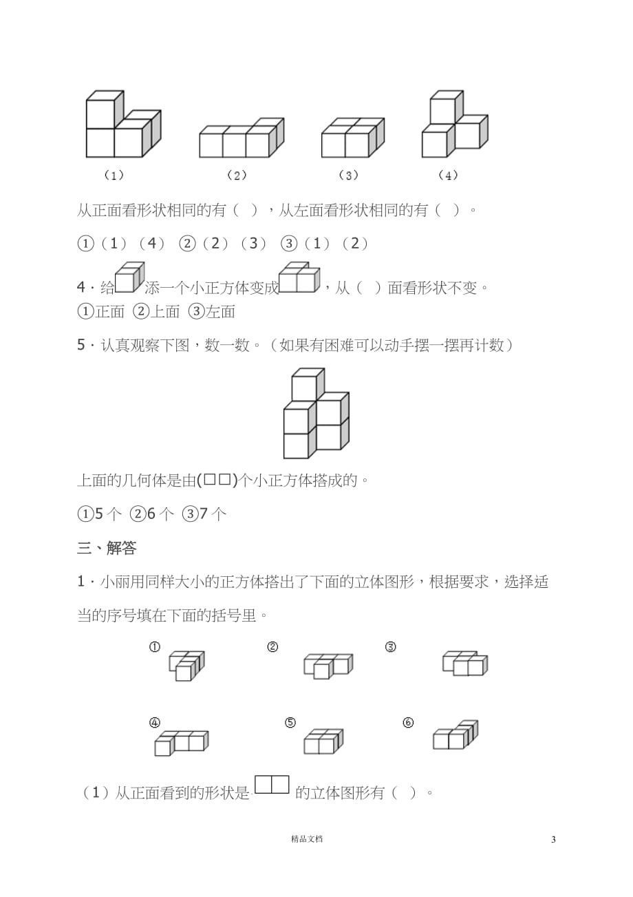 《新人教+四下数学》第2单元试卷【GHOE】_第3页