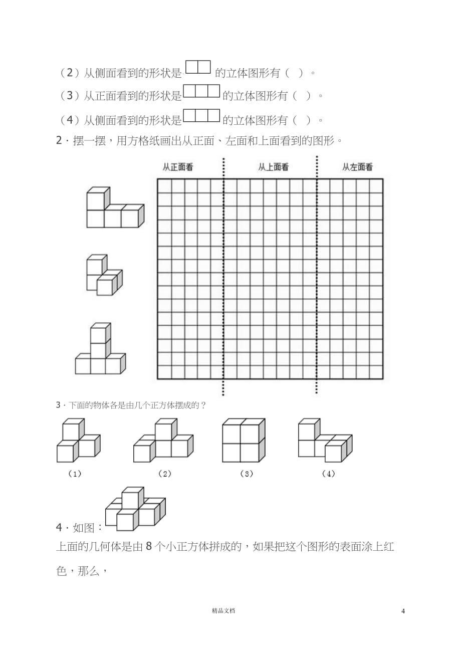 《新人教+四下数学》第2单元试卷【GHOE】_第4页