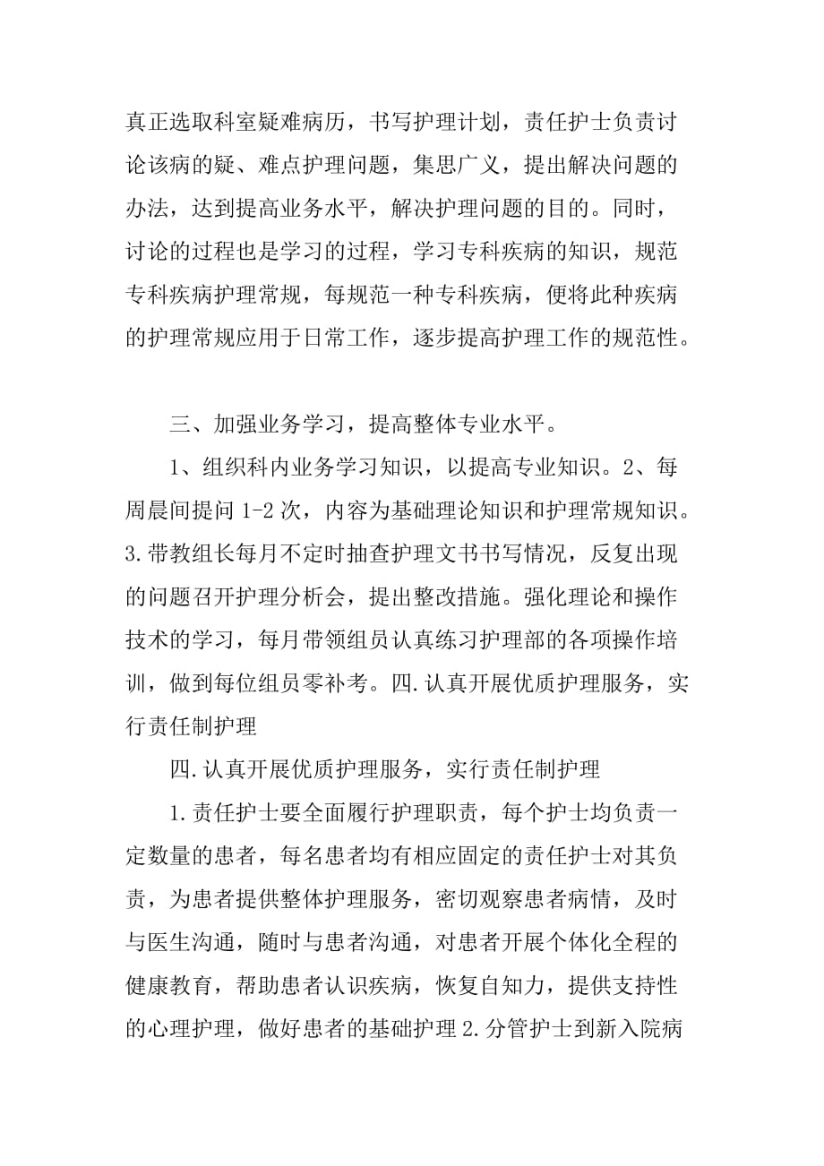 医院妇产科20XX年上半年工作总结与下半年计划_第4页