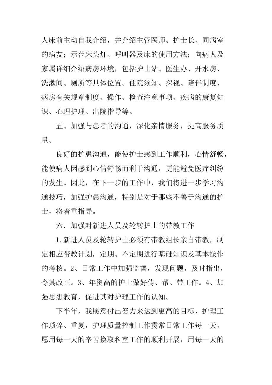 医院妇产科20XX年上半年工作总结与下半年计划_第5页