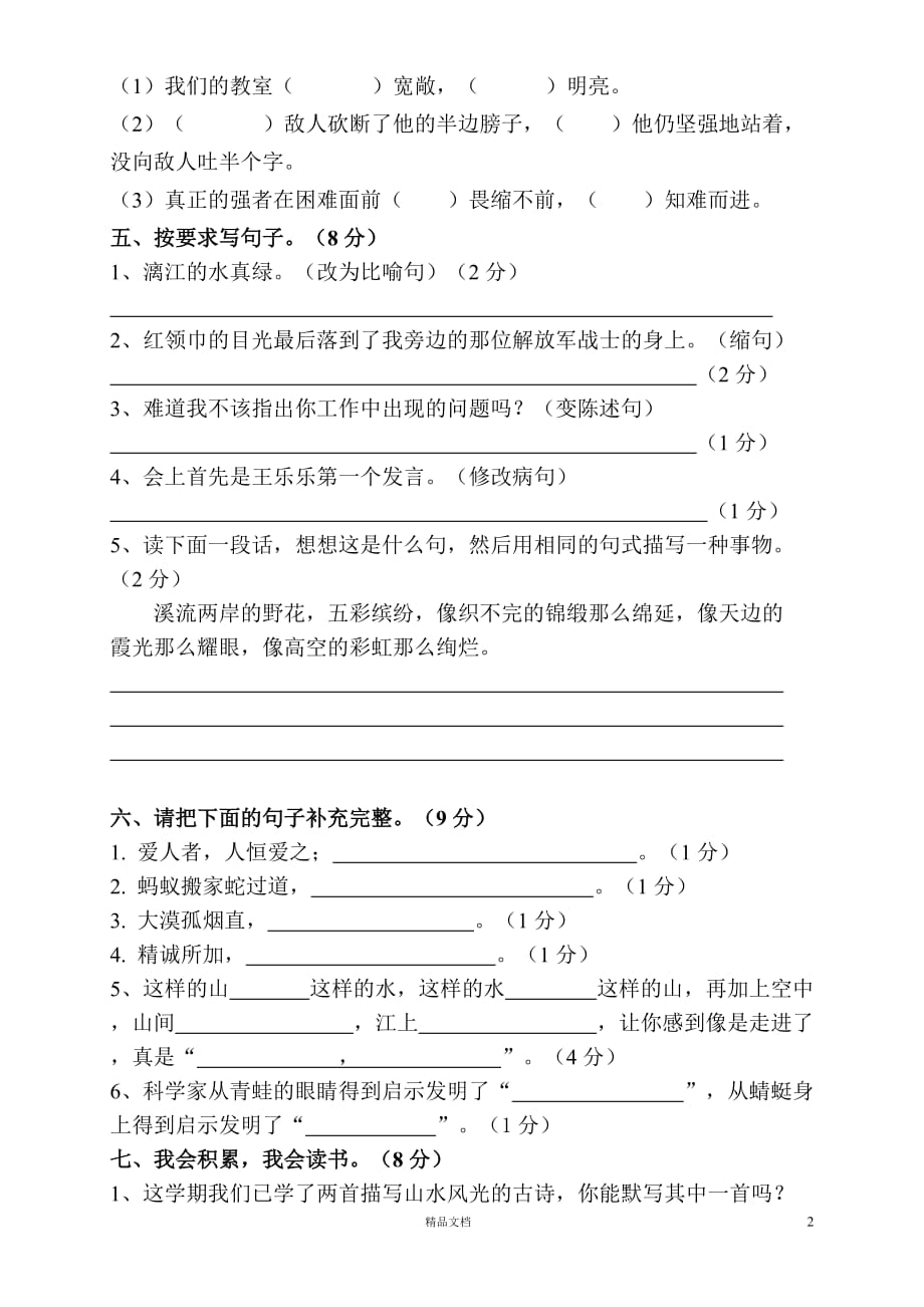 【四年级下册语文】期中测试题 (2)【部编】【GHOE]_第2页