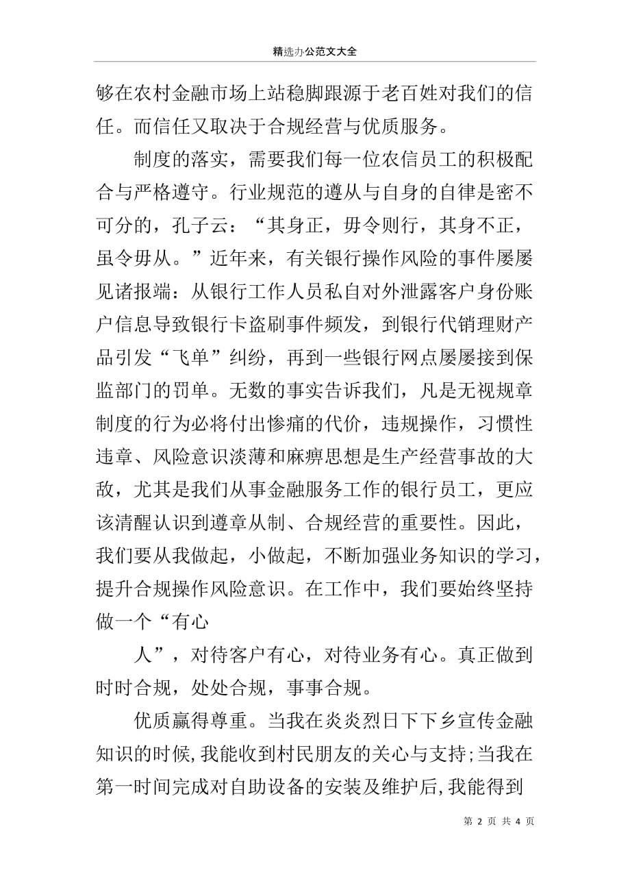 合规文化心得体会：合规促发展 优质见成效_第2页