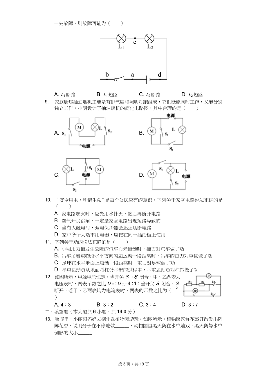 2020年中考物理全真模拟试卷11套附答案（适用于四川省各地市）_第3页