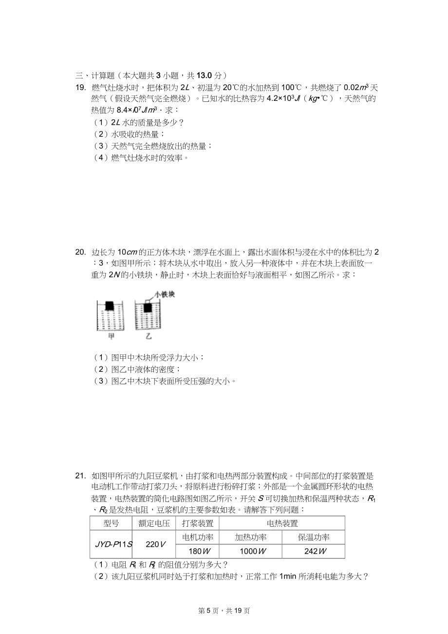 2020年中考物理全真模拟试卷11套附答案（适用于四川省各地市）_第5页