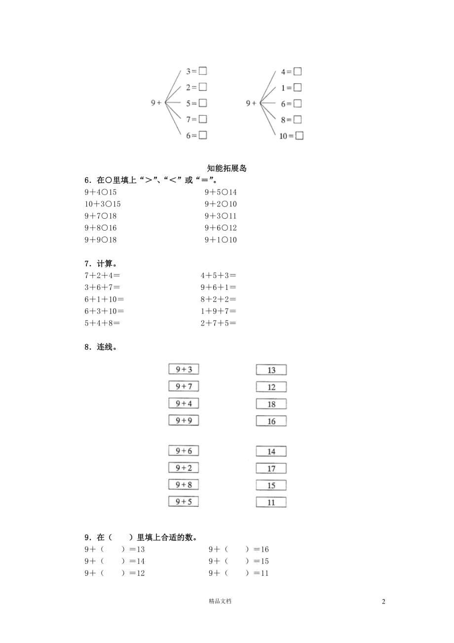 (苏教版)小学数学一年级上学期12.22_9加几（一）_第2页