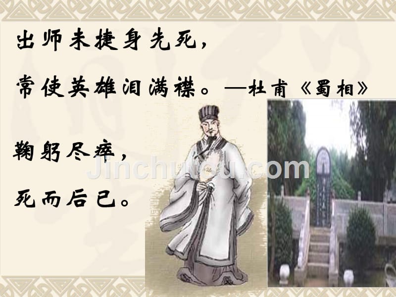 《出师表》优秀教学课件_第2页