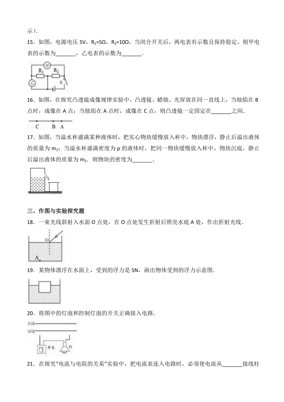 湖北省襄阳市2017年中考物理试卷(有答案)_第3页