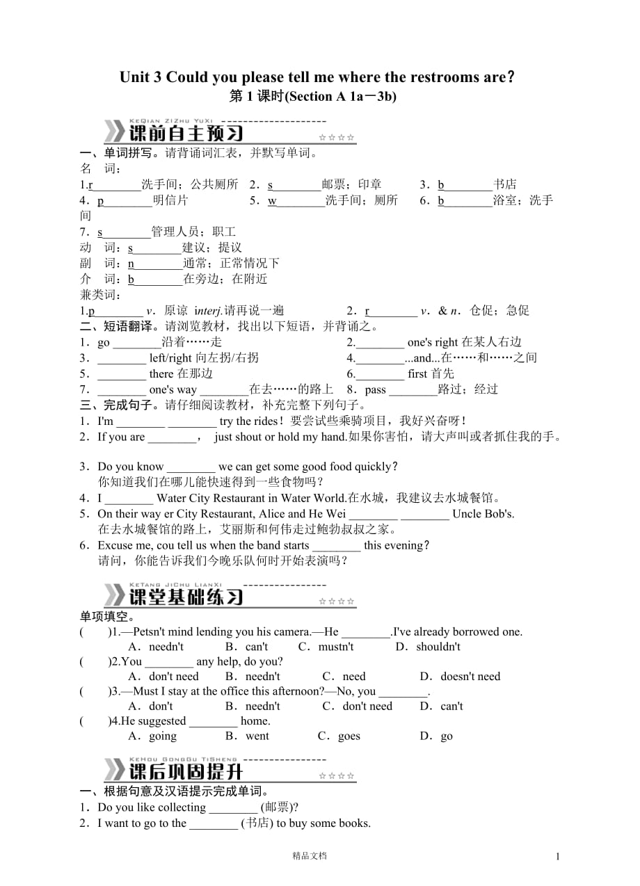 Unit 3 同步练习及答案【GHOE】_第1页