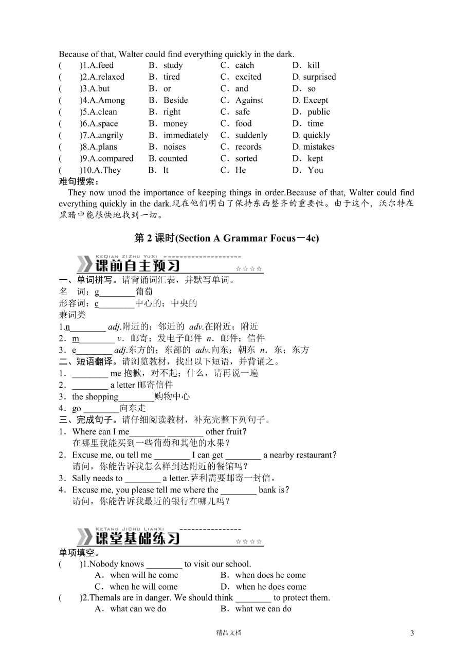 Unit 3 同步练习及答案【GHOE】_第3页