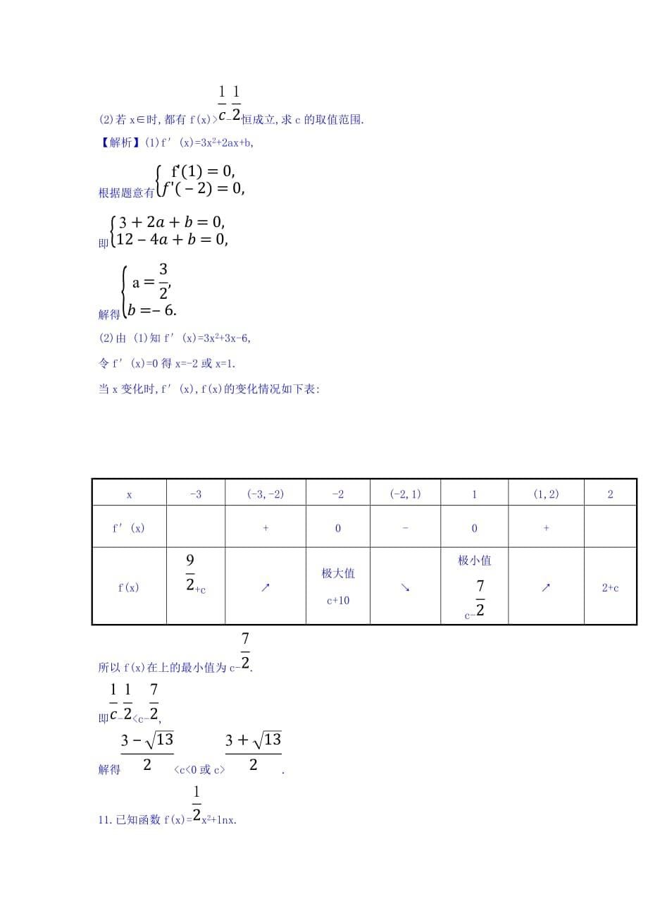 导数及其应用 Word版含答案【GHOE】_第5页