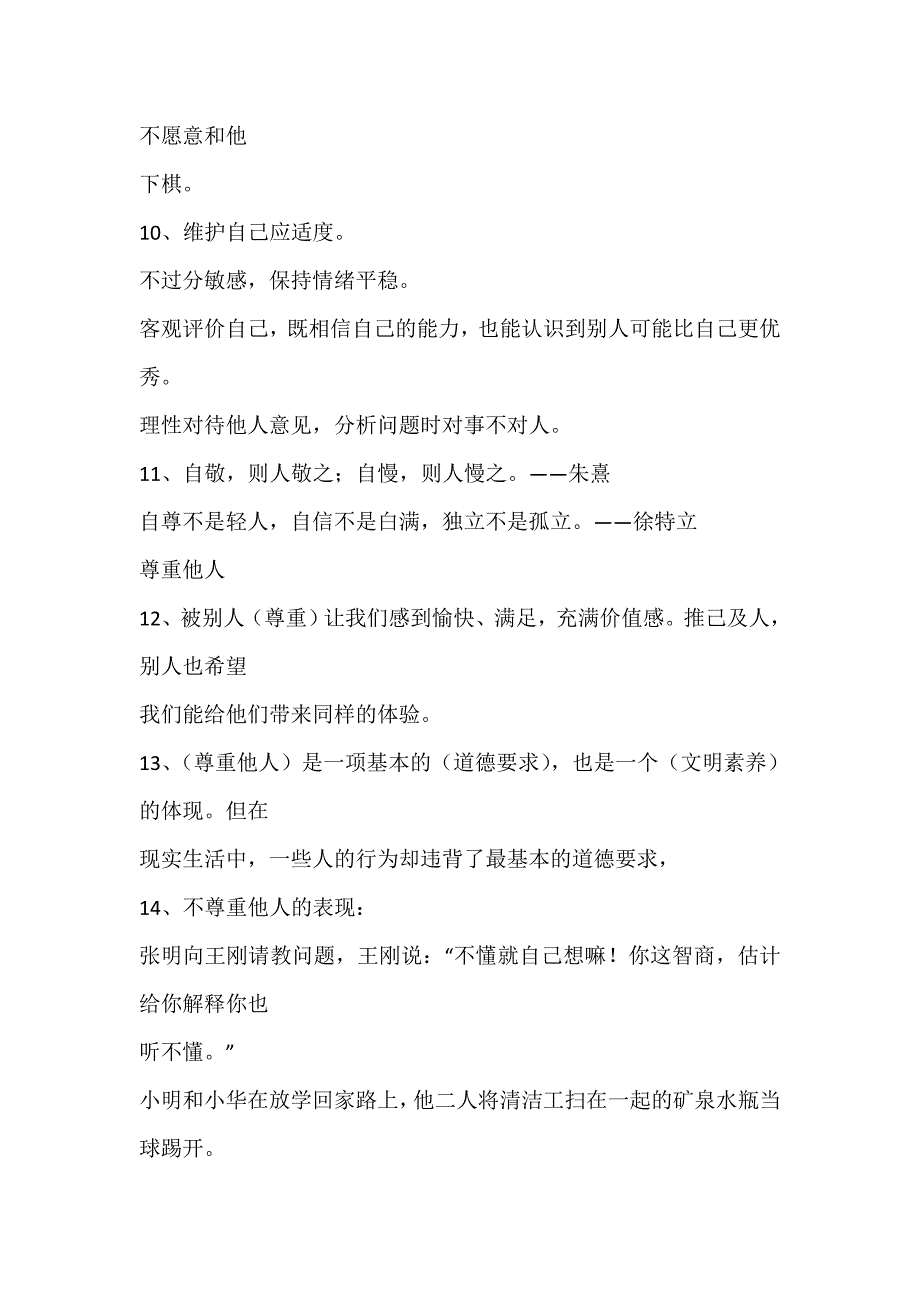 部编人教版《道德与法治》六年级下册第10课《我们爱和平》复习知识点_第3页