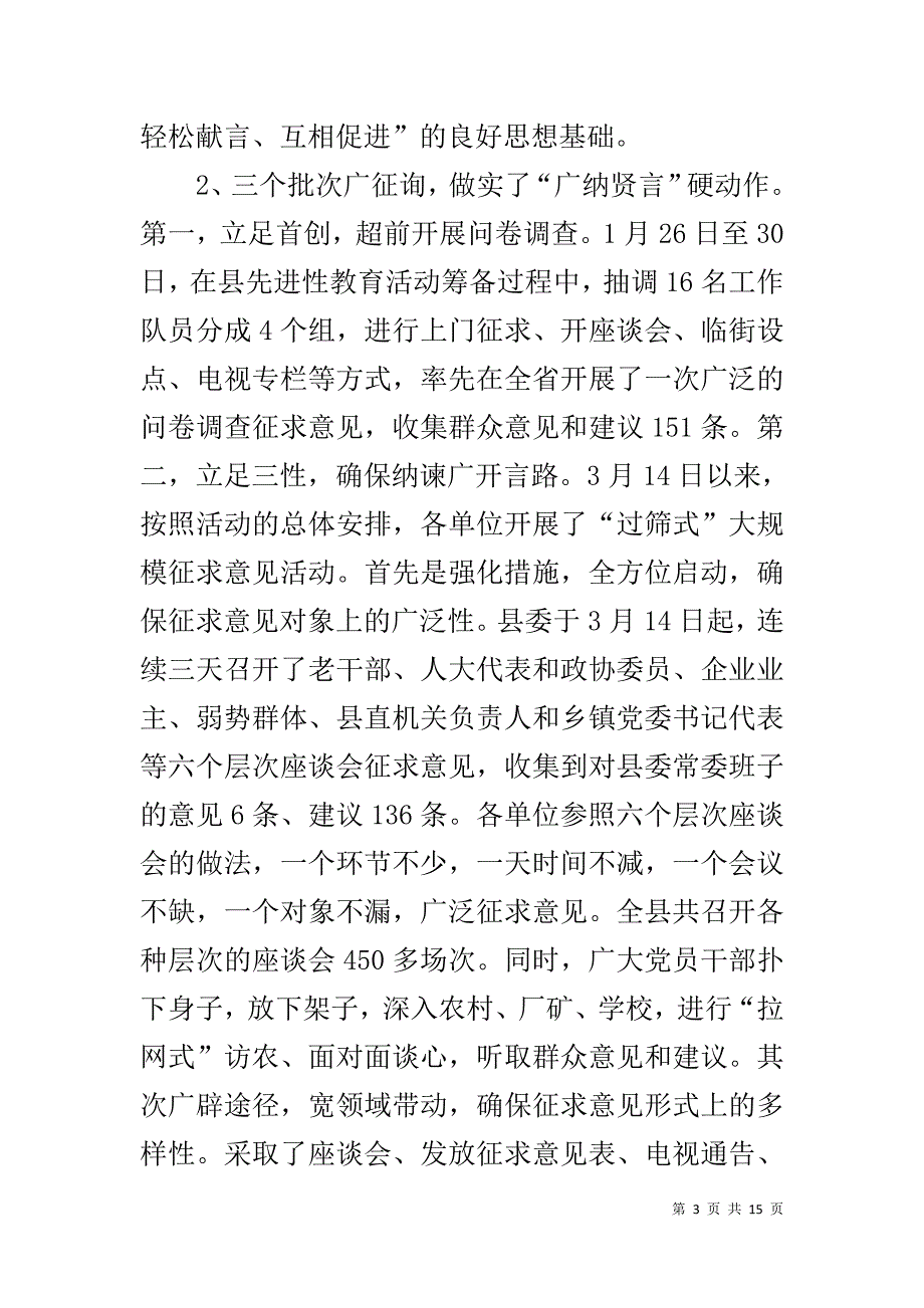 双评议工作总结_第3页