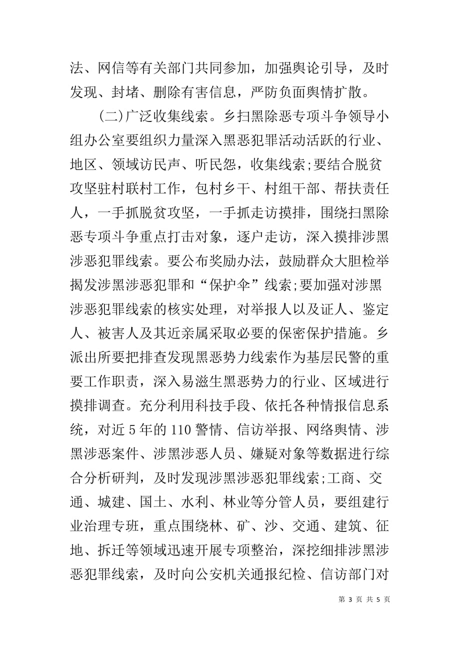 乡镇扫黑除恶专项斗争推进情况报告-村级扫黑除恶调研_第3页