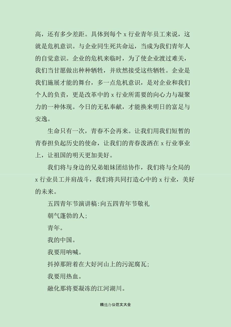 关于五四演讲稿范文励志_第5页