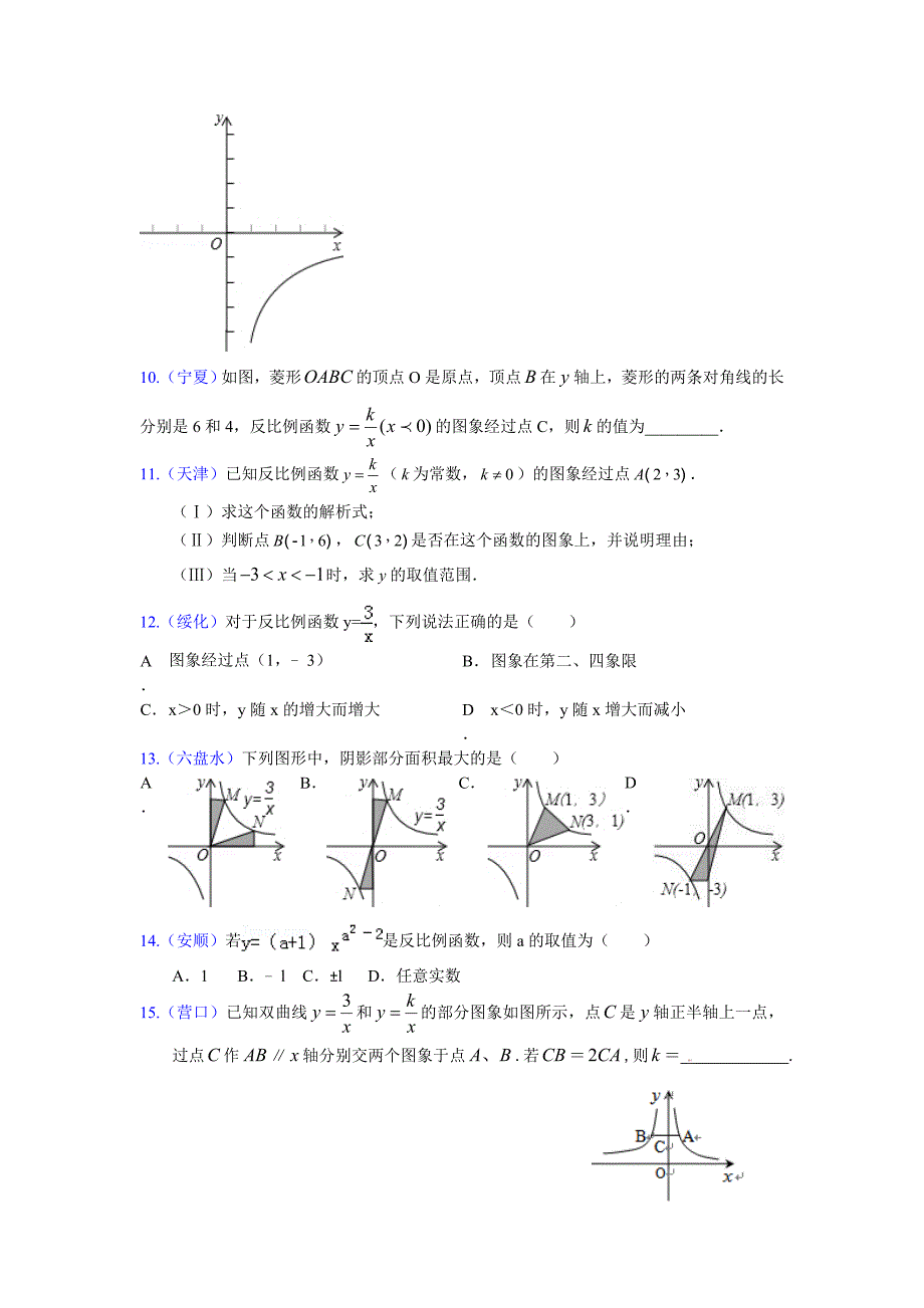 2013年中考一次函数【教育类】_第3页