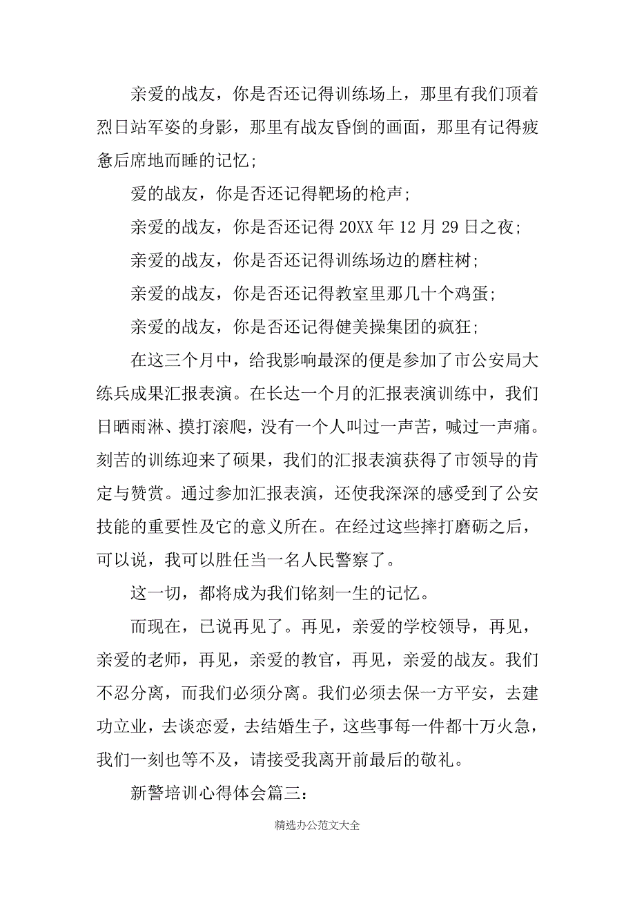 关于新警培训心得体会5篇_第4页