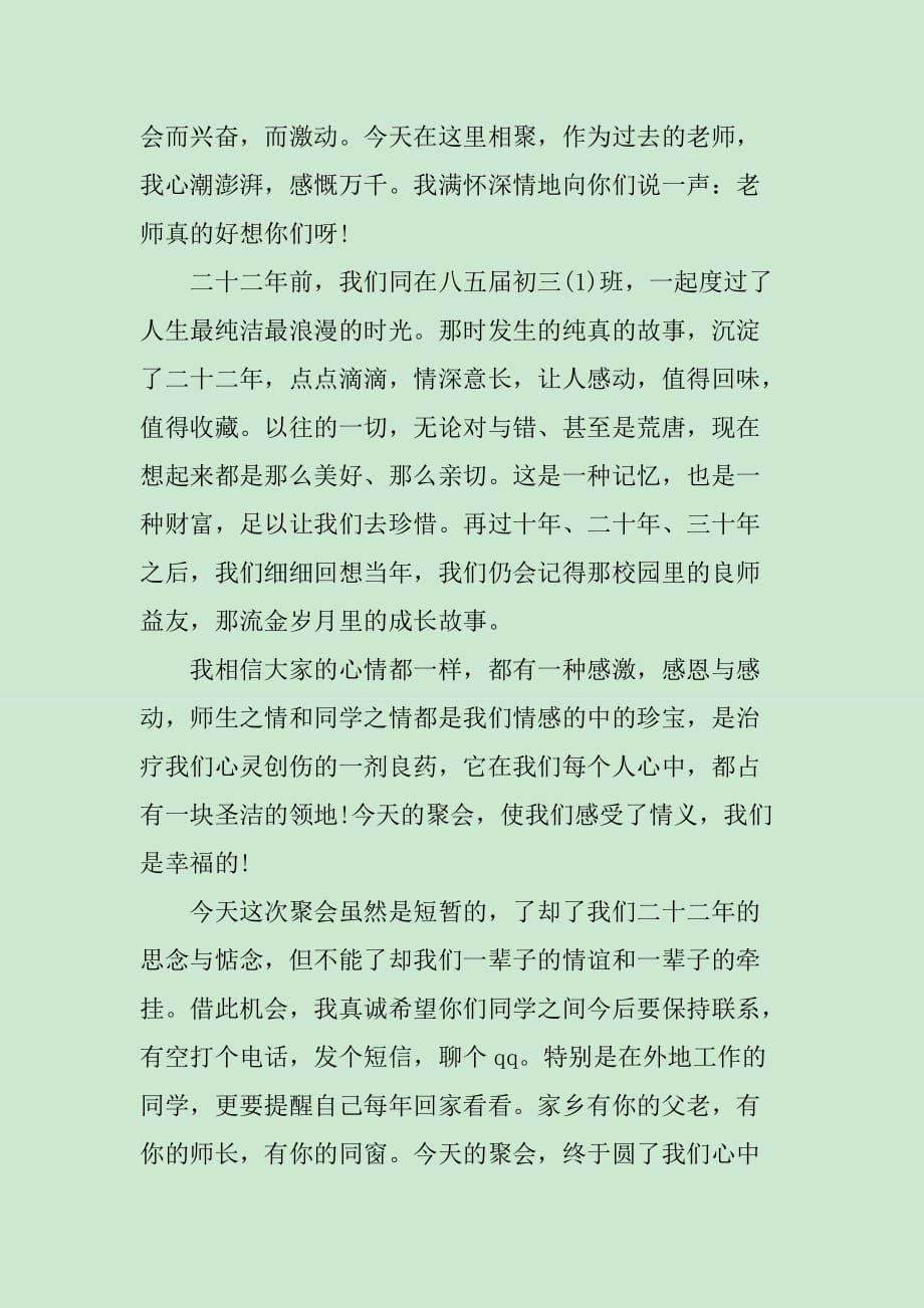 同学聚会发言稿（）_第2页