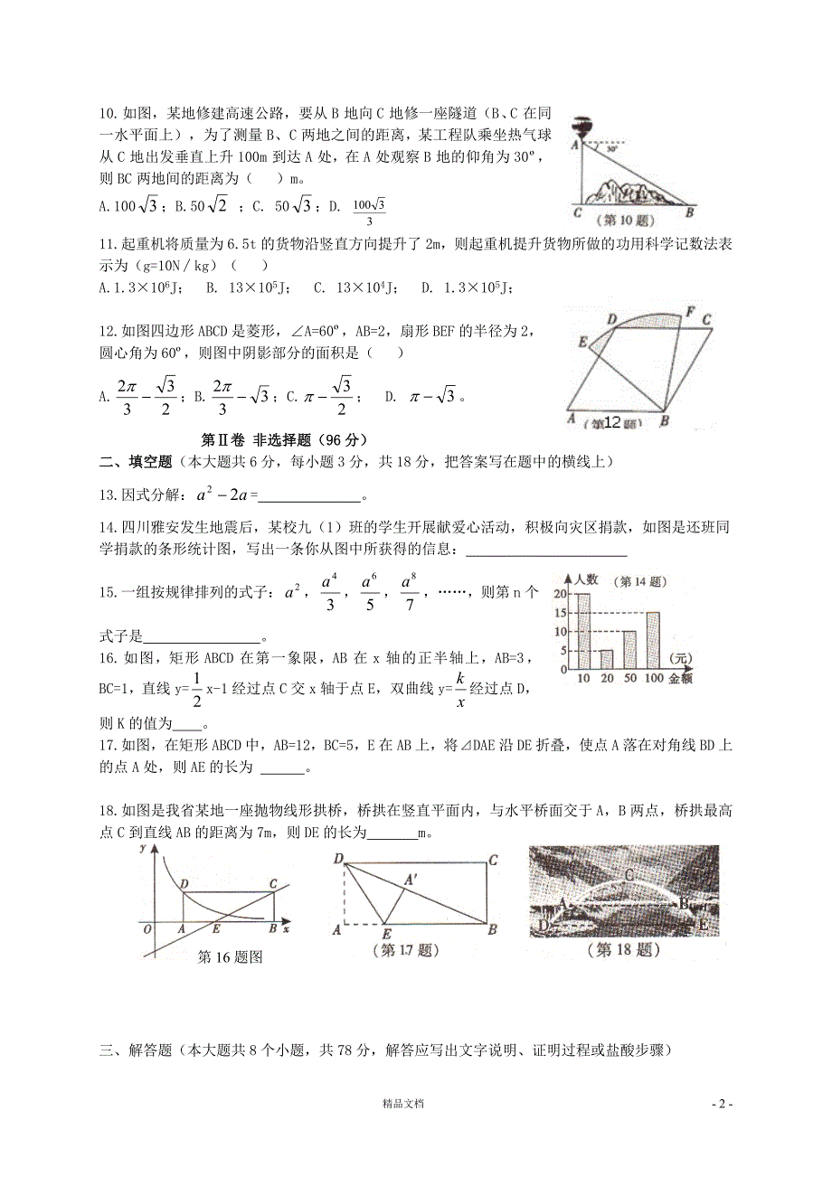 【2013年】山西省中考数学试题及答案()改进【GHOE]_第2页