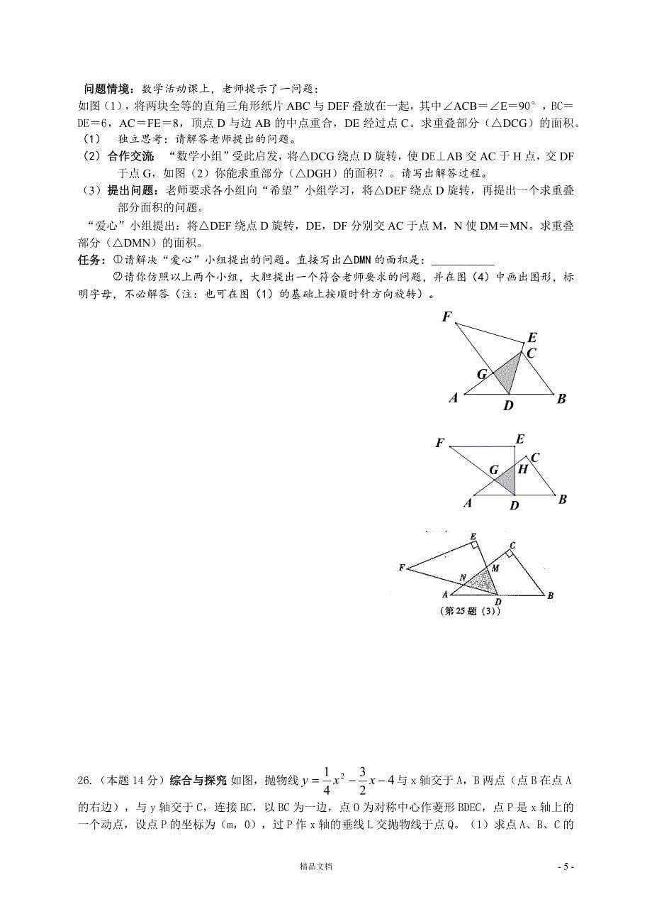 【2013年】山西省中考数学试题及答案()改进【GHOE]_第5页