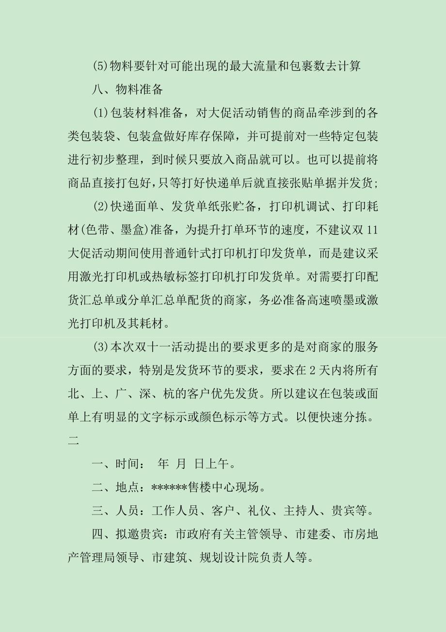 双11商家活动方案_第4页