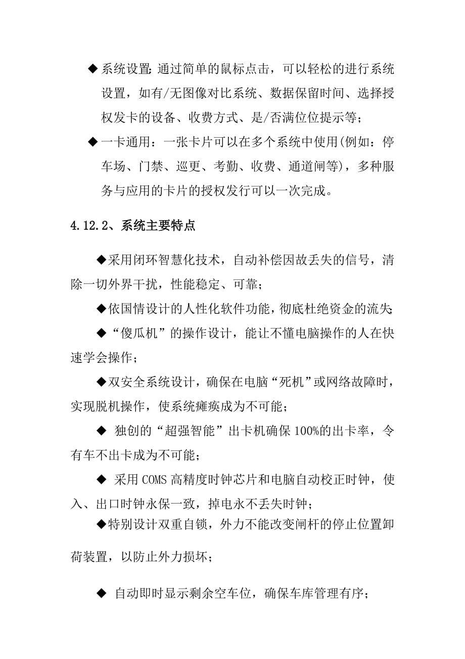 智慧景区公园车辆出入管理系统智能化_第5页