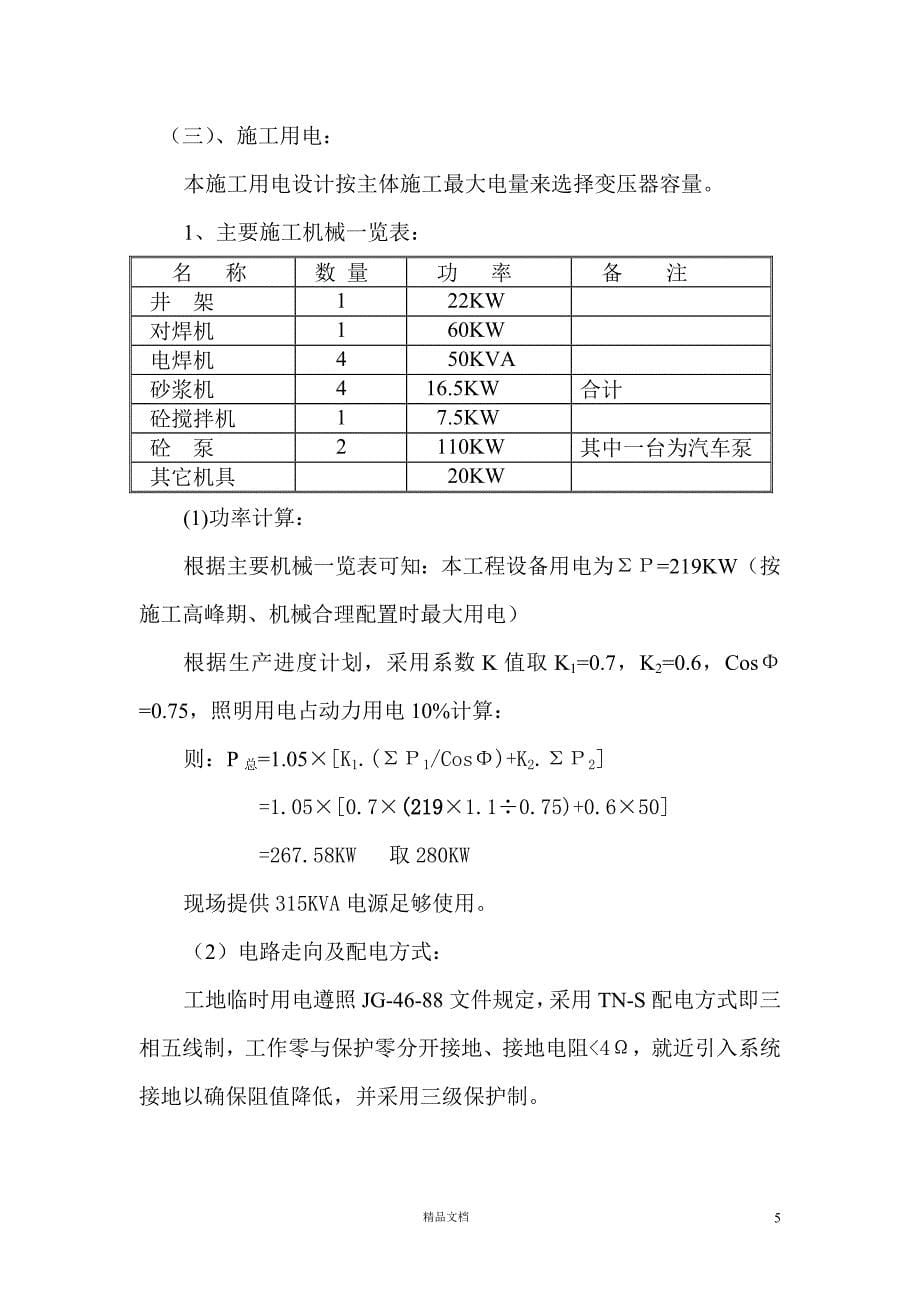 XX大厦地下室工程施工组织设计【GHOE】_第5页