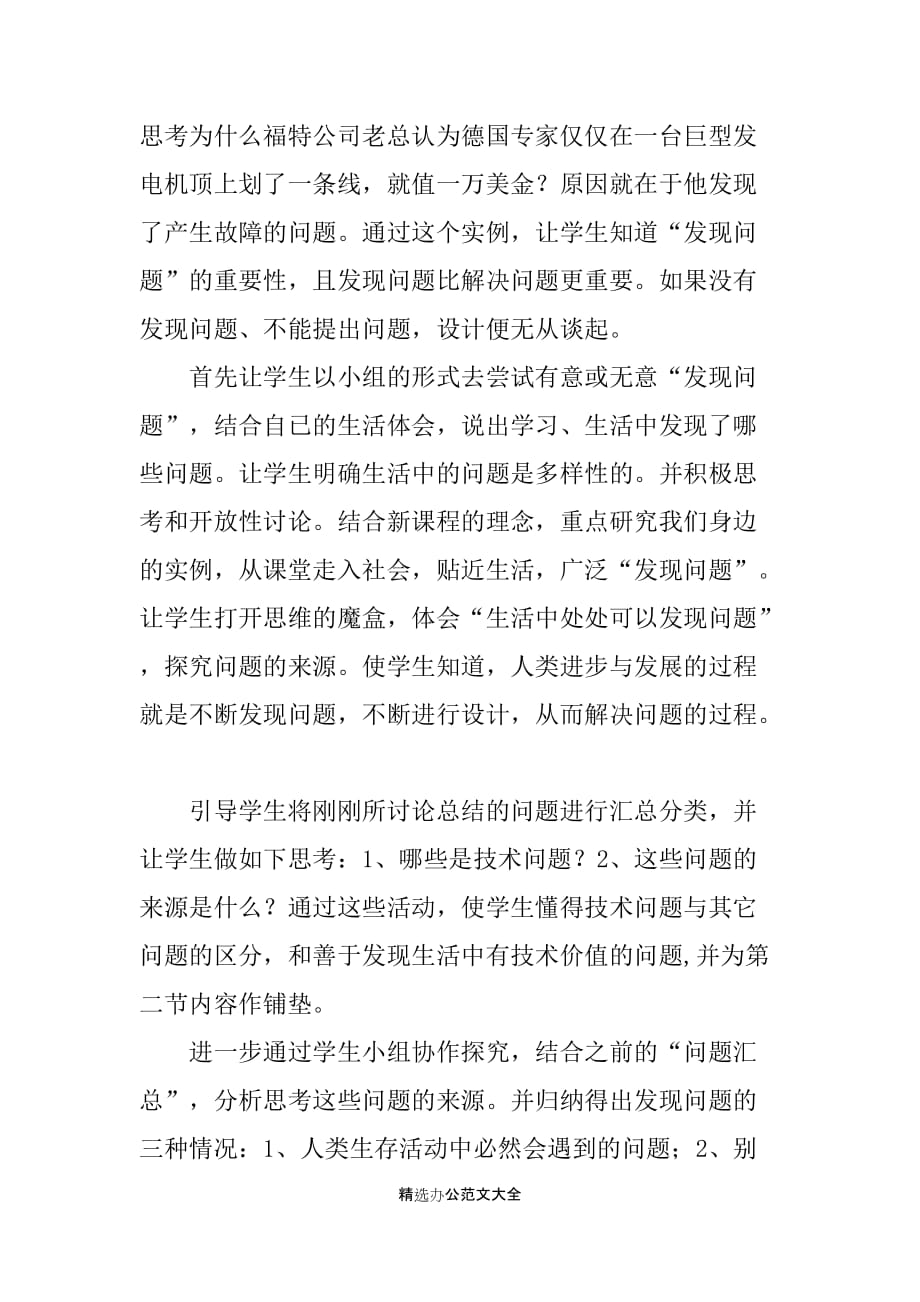 发现问题说课稿_第3页