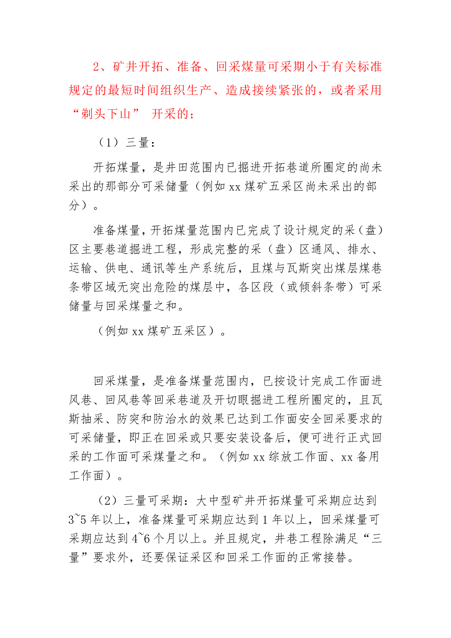 技能培训课件 采煤专业重大隐患判定_第3页