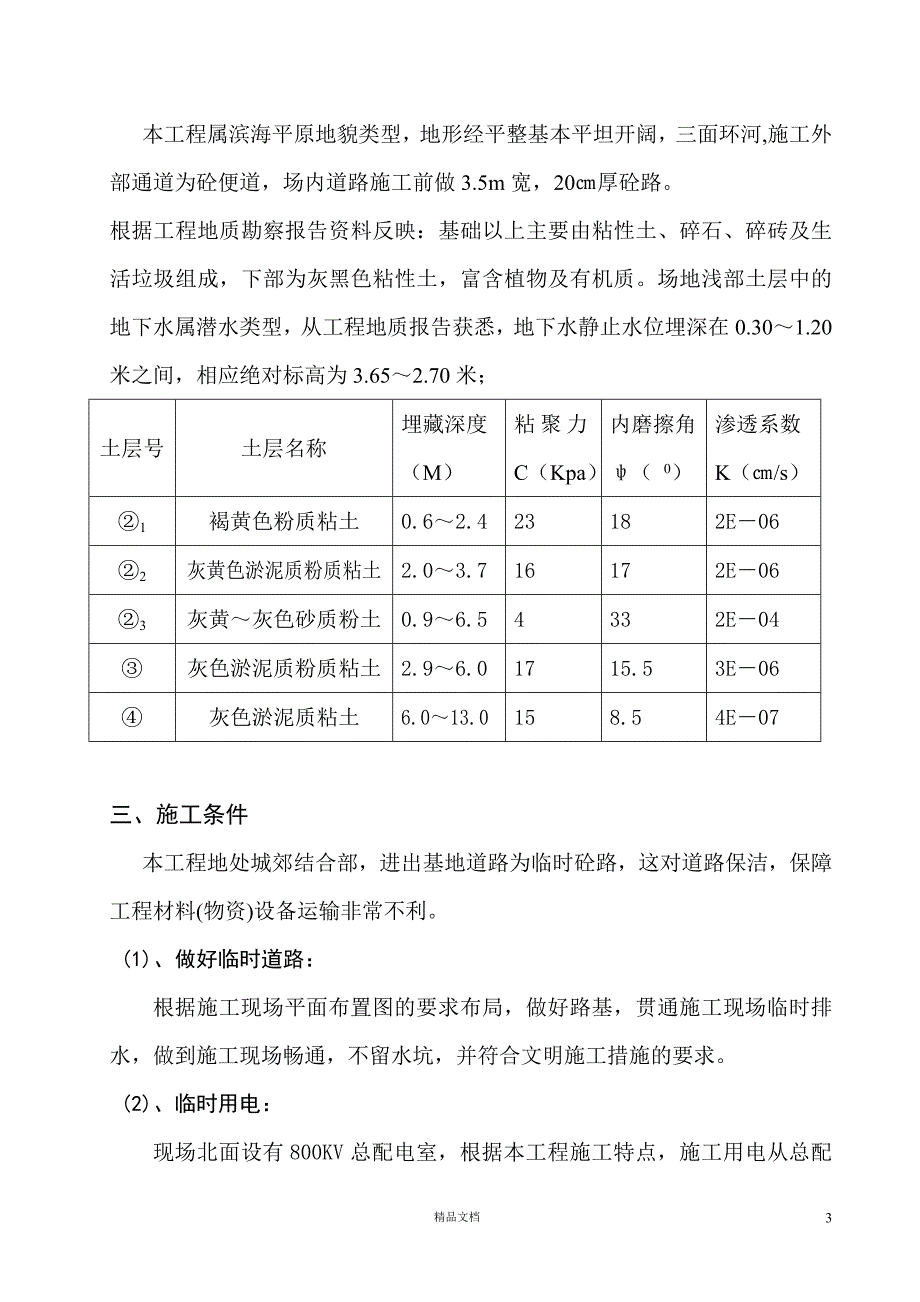 基坑降水,围护,土方施工方案【GHOE】_第3页