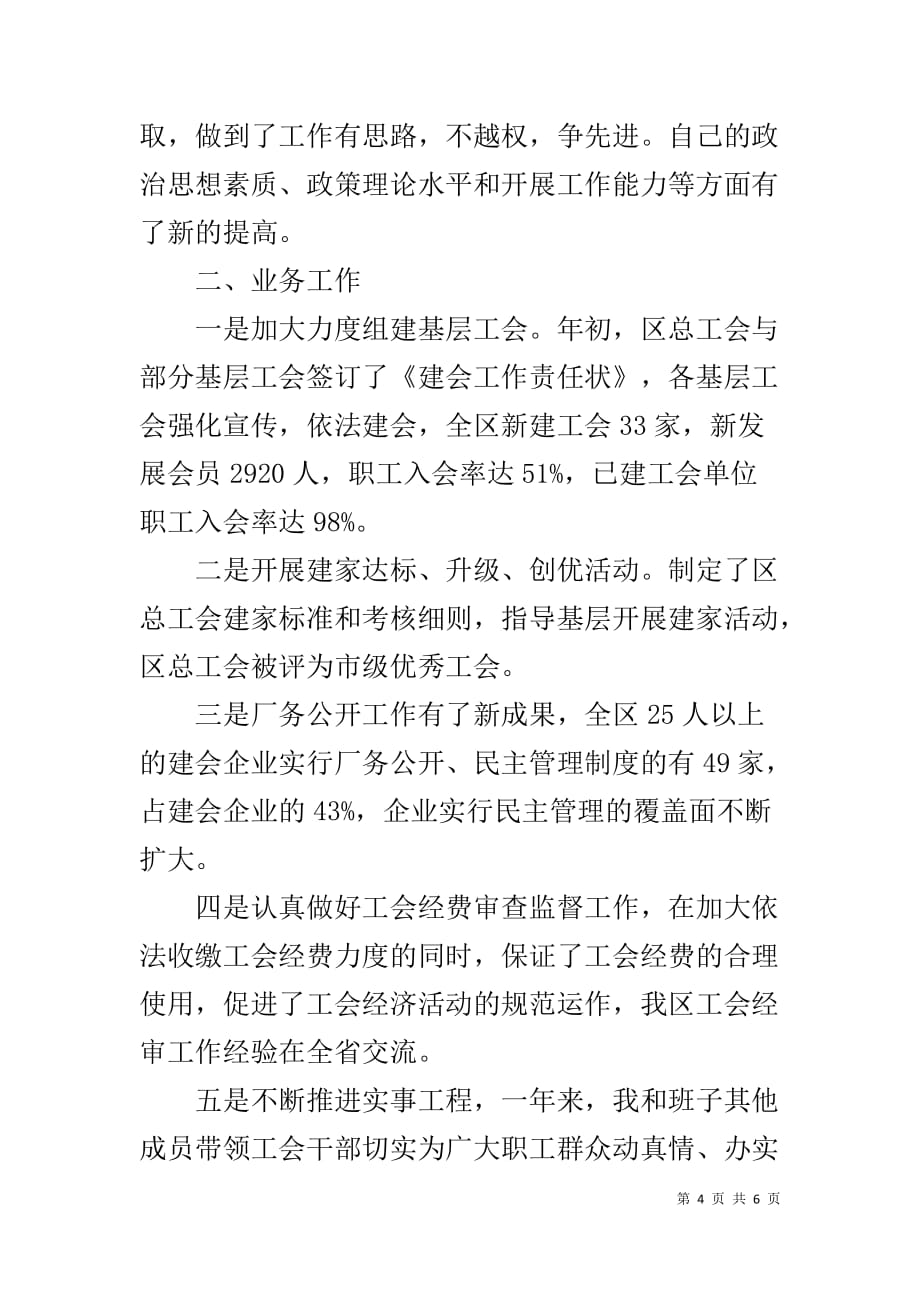 区总工会副主席述职报告两篇-区总工会副主席_第4页