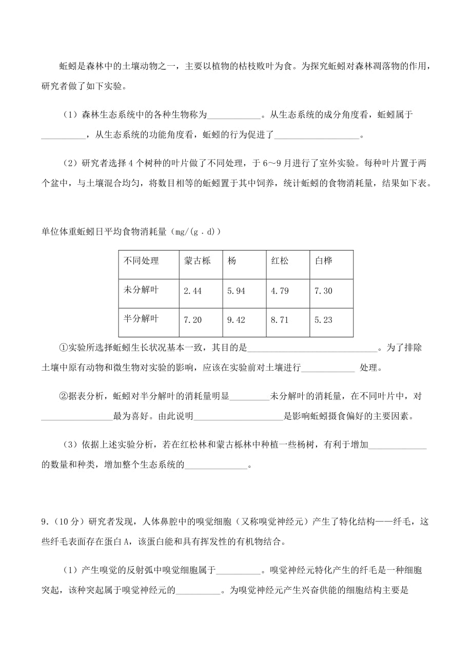 甘肃省武威第一中学2019届高三上学期期末考试生物试卷及答案_第4页