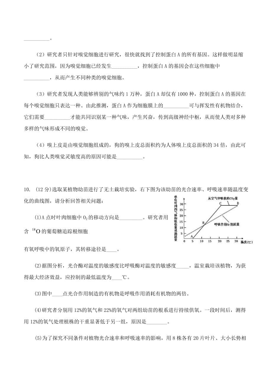 甘肃省武威第一中学2019届高三上学期期末考试生物试卷及答案_第5页