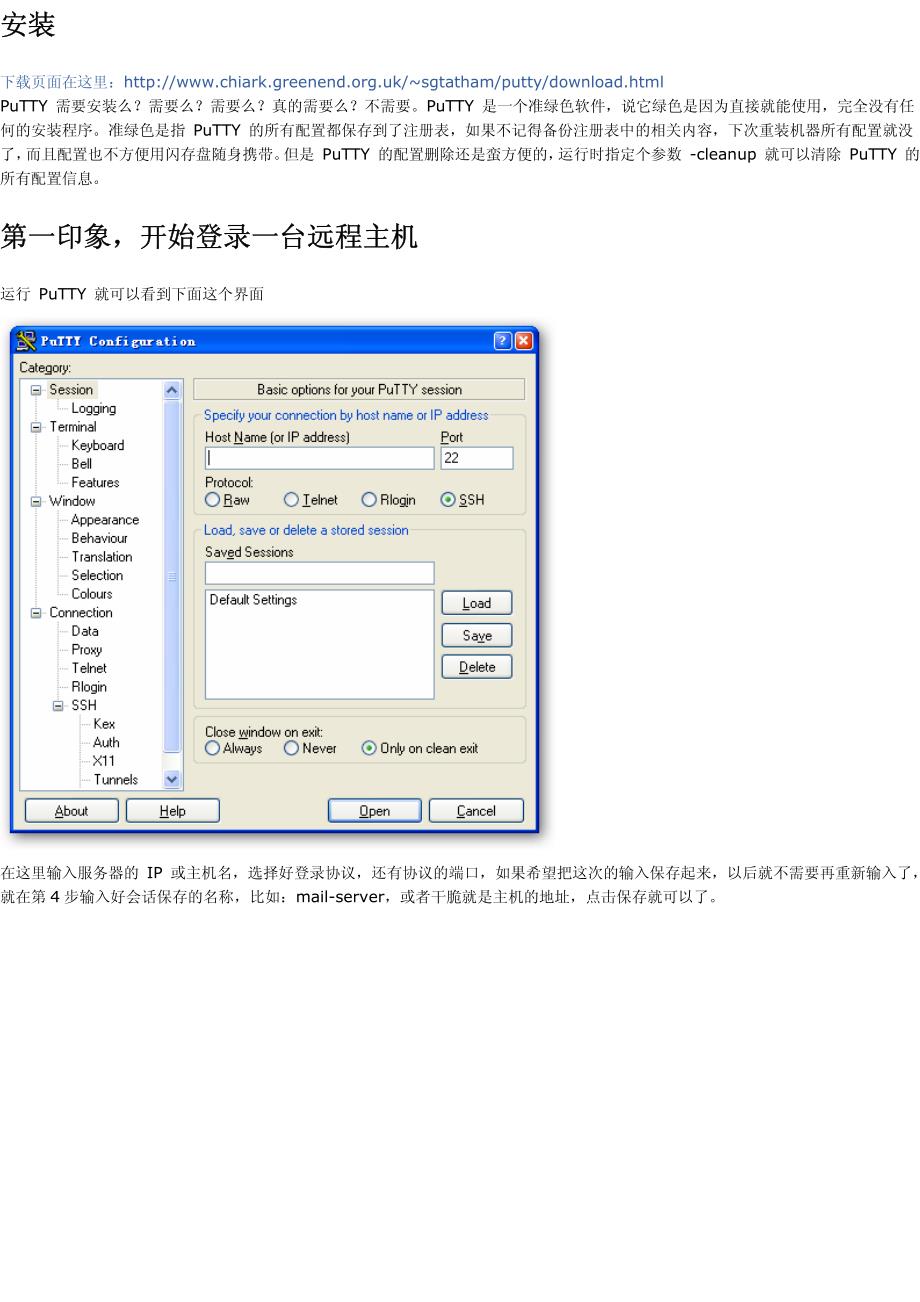 PuTTY中文教程_第3页