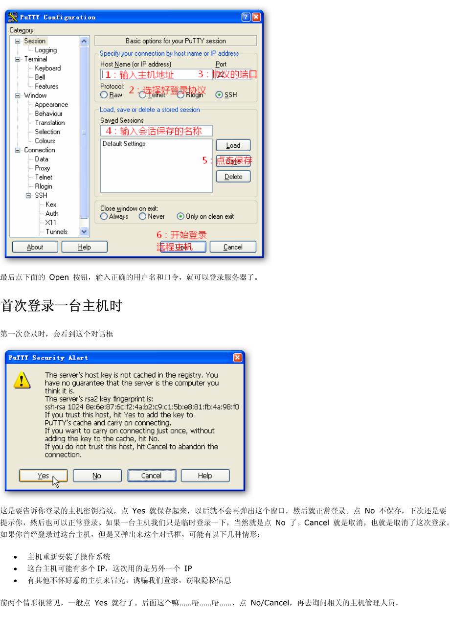 PuTTY中文教程_第4页