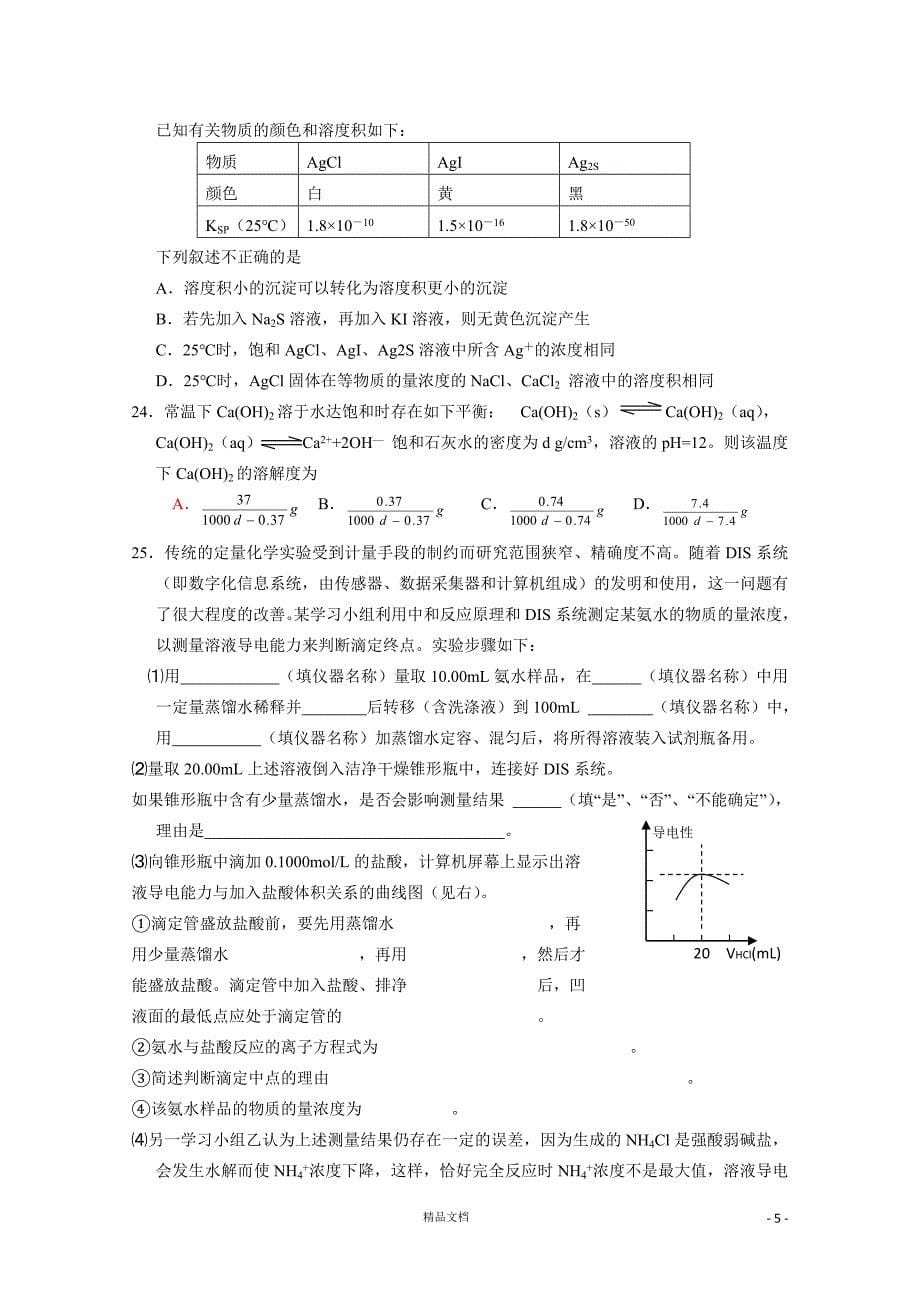 高二化学.水溶液中的离子平衡.测试【GHOE]_第5页